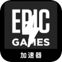 Epic Games , Epic游戏破解版机场